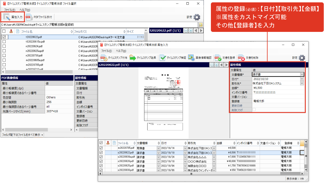 文書属性の登録