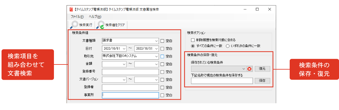 文書属性検索