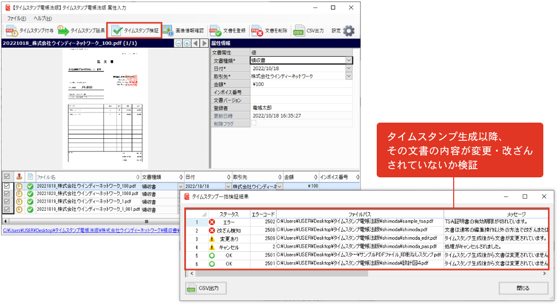 文書属性検索で一括検証