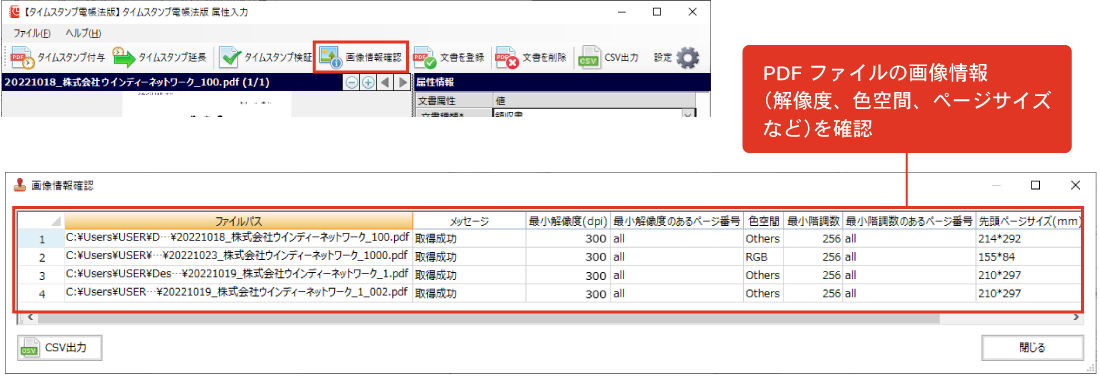 画像情報の確認