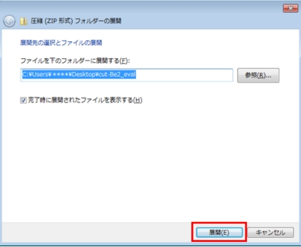 3.解凍先フォルダを指定して［展開］をクリックします。