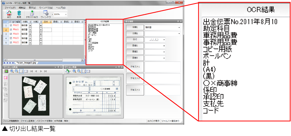 OCR（文字認識）機能